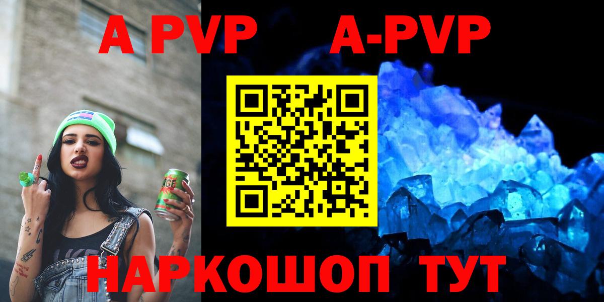 Alpha PVP VHQ  Вход с VPN  Новочеркасск  APVP крисы CK  А ПВП Crystall 
