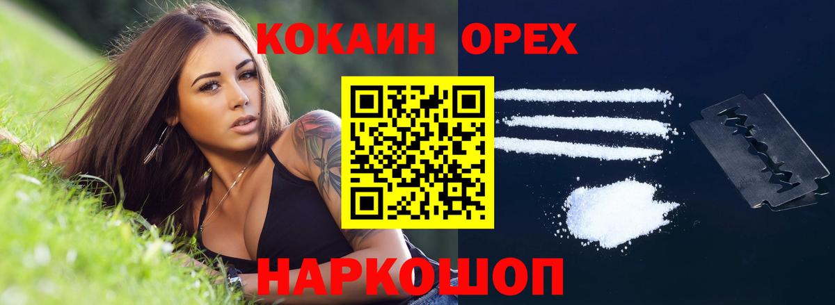 КОКАИН Эквадор  Cocaine 97%  Вход с VPN  Новочеркасск 