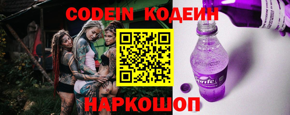 Кодеиновый сироп Lean напиток Lean (лин) Новочеркасск