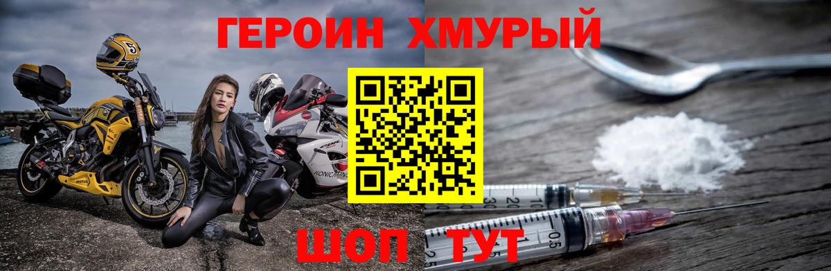 ГЕРОИН белый  Вход с VPN  Новочеркасск 