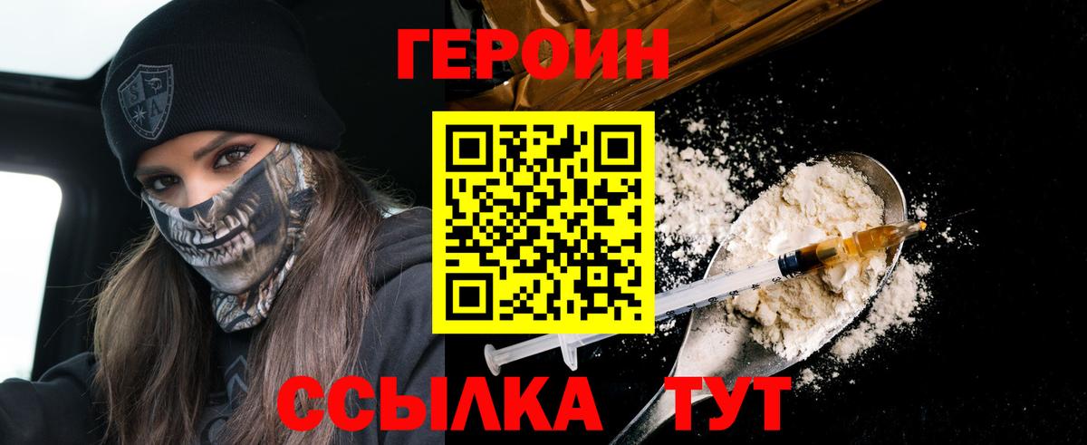 Героин VHQ Новочеркасск
