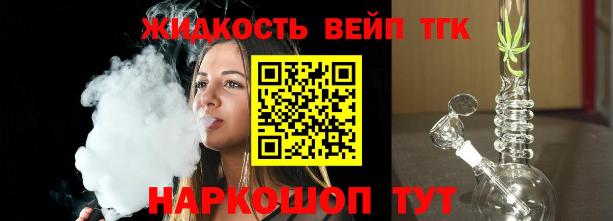 Новочеркасск  ТГК концентрат  Вход с VPN  Дистиллят ТГК жижа 